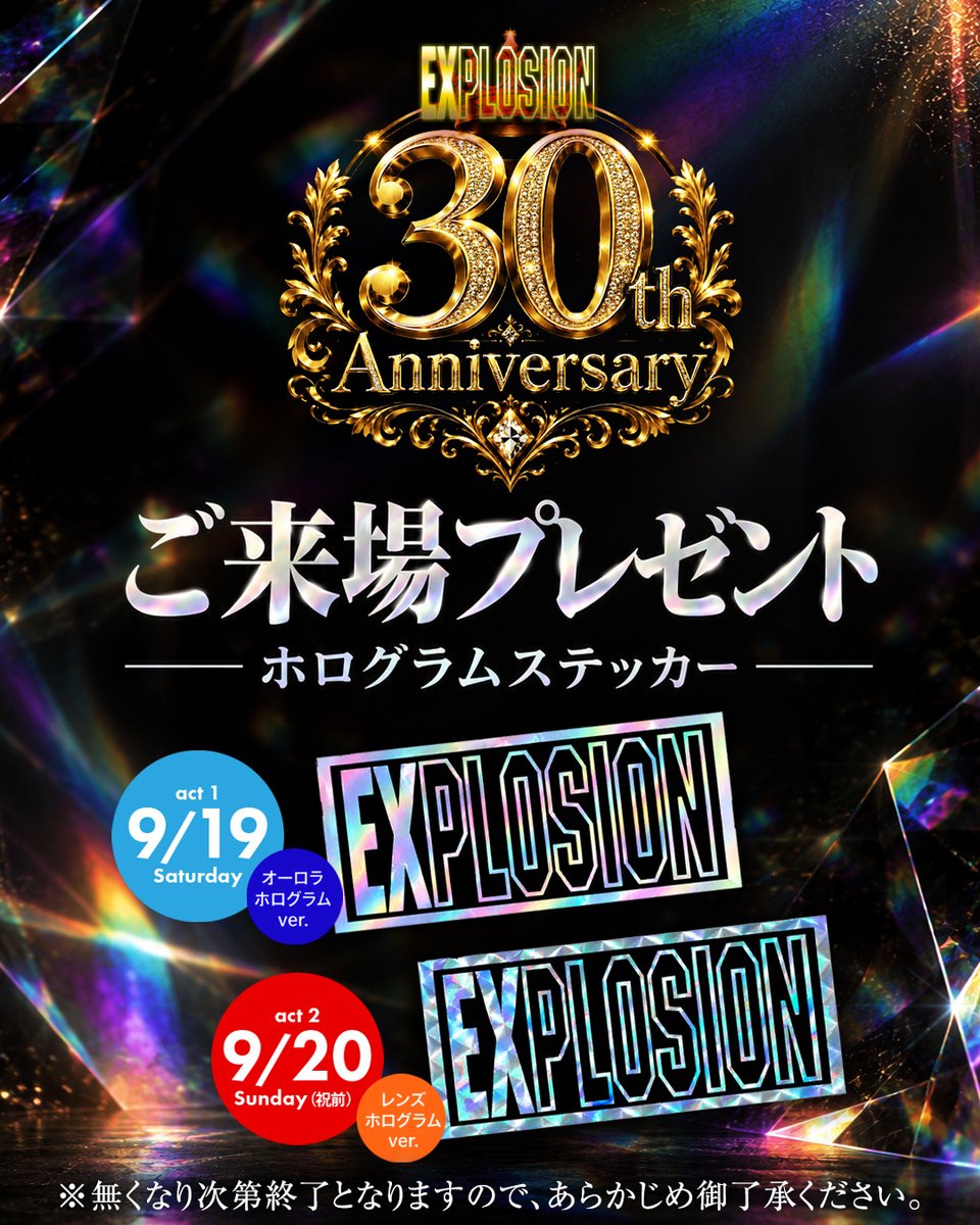 explosion_osaka's tweet photo. いよいよ今度の土曜日と日曜日！

EXPLOSION 30th Anniversary
＜MIX＞

act 1
9/19(土)

act 2
9/20(日・祝前)

☆ご来場の皆様にホログラムステッカーをプレゼント！

☆30周年オリジナルTシャツ販売！ https://t.co/hrY2myRg4A