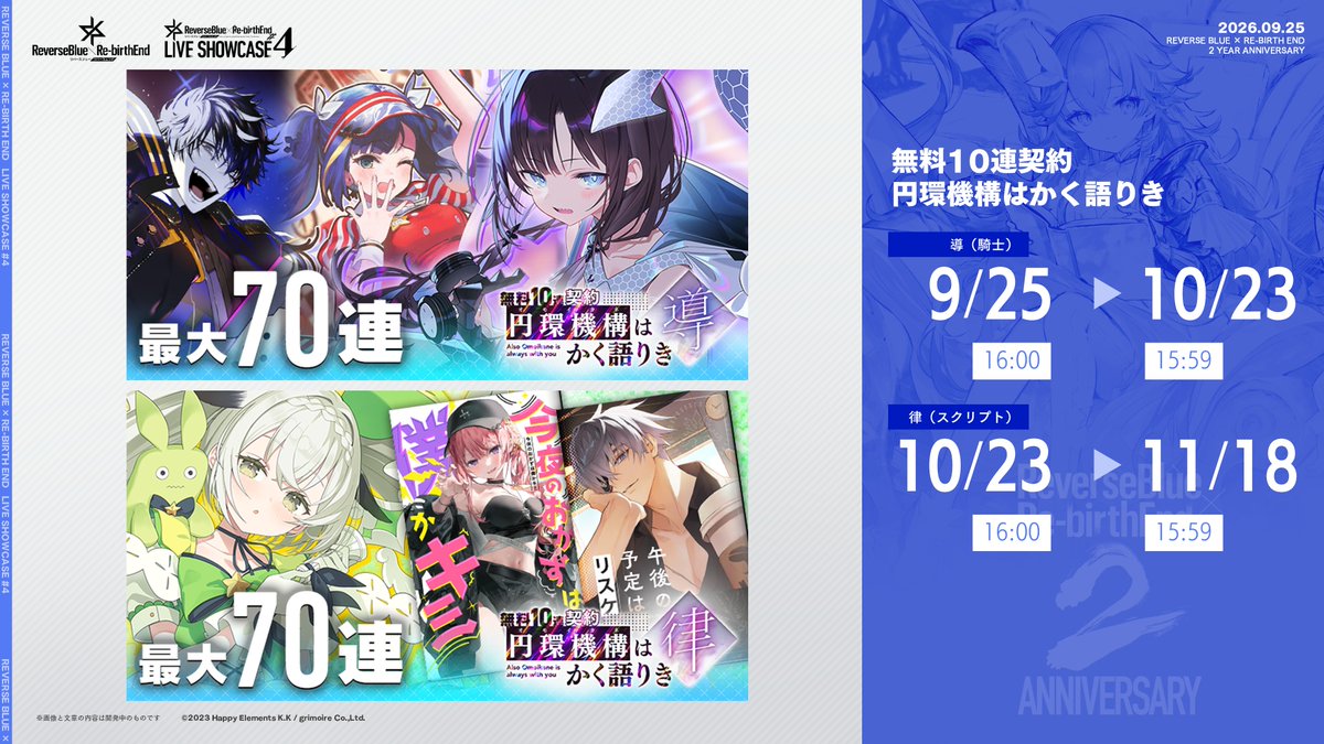 rxr_jp's tweet photo. 🎊🌟2 YEAR ANNIVERSARY CAMPAIGN🌟🎊
　　　　✨️最大140連契約無料✨️
-無料10連契約 円環機構はかく語りき 導/律-

【無料10連契約 円環機構はかく語りき】が開催決定ฅ^>ω<^ฅ
騎士とスクリプトで開催期間が異なるので要チェック❣

#リバxリバ  #リバリバライブ https://t.co/gDL9JJVyUz