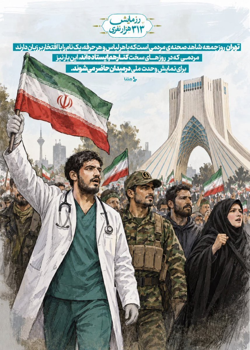 janfada405's tweet photo. #رزمایش_313هزار_جانفدای_ایران همان نقطه‌ای که دش⚰️من هرگز نتوانست دیدنِ آن را تحمل کند، همه میاییم تا مثل همیشه پای کار نظام بمانیم و ایرانی قوی تر بسازیم https://t.co/TWwmW1Cm66