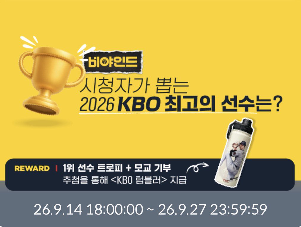 hanwhavictory2's tweet photo. 비야인드 2026 시즌 KBO 신인 bVP 투표 인서🧡
https://t.co/GkxEvW1Kmy https://t.co/NKV2wfQ9NP