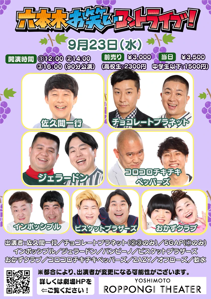 よしもと六本木シアター】 YOSHIMOTO ROPPONGI THEATER on X