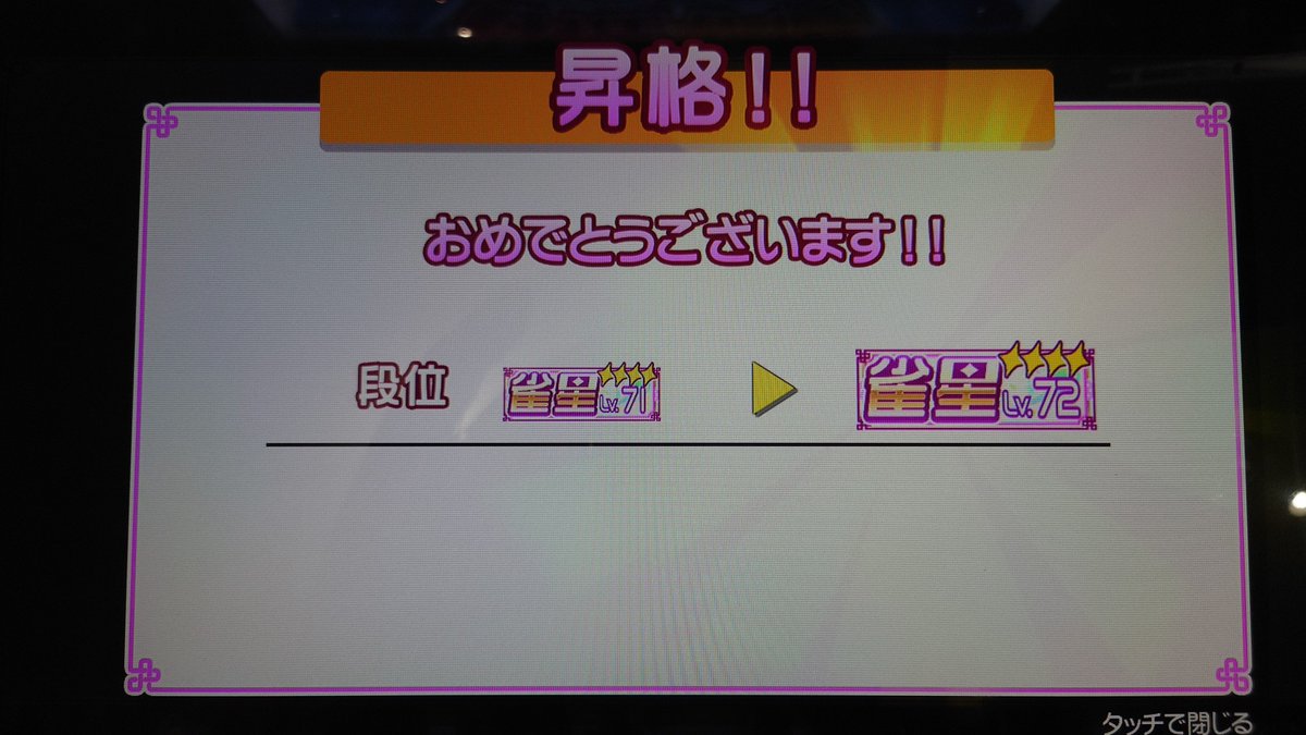 chincockun's tweet photo. 麻雀ファイトガール
9/12〜9/14 三麻 5-4-2
雀星★4Lv70→72

じわじわレベル上げてます

麻雀ゲームで初めて三色同刻を上がれました✨️✨️✨️
しかも三麻なので結構珍しい😊
対々和狙ってて気づいたらって感じです

後はこれといって特筆も無いかなぁ
と思ったけど最近やたらカンを見かけます👀💦 https://t.co/w6XW7zx6Ho
