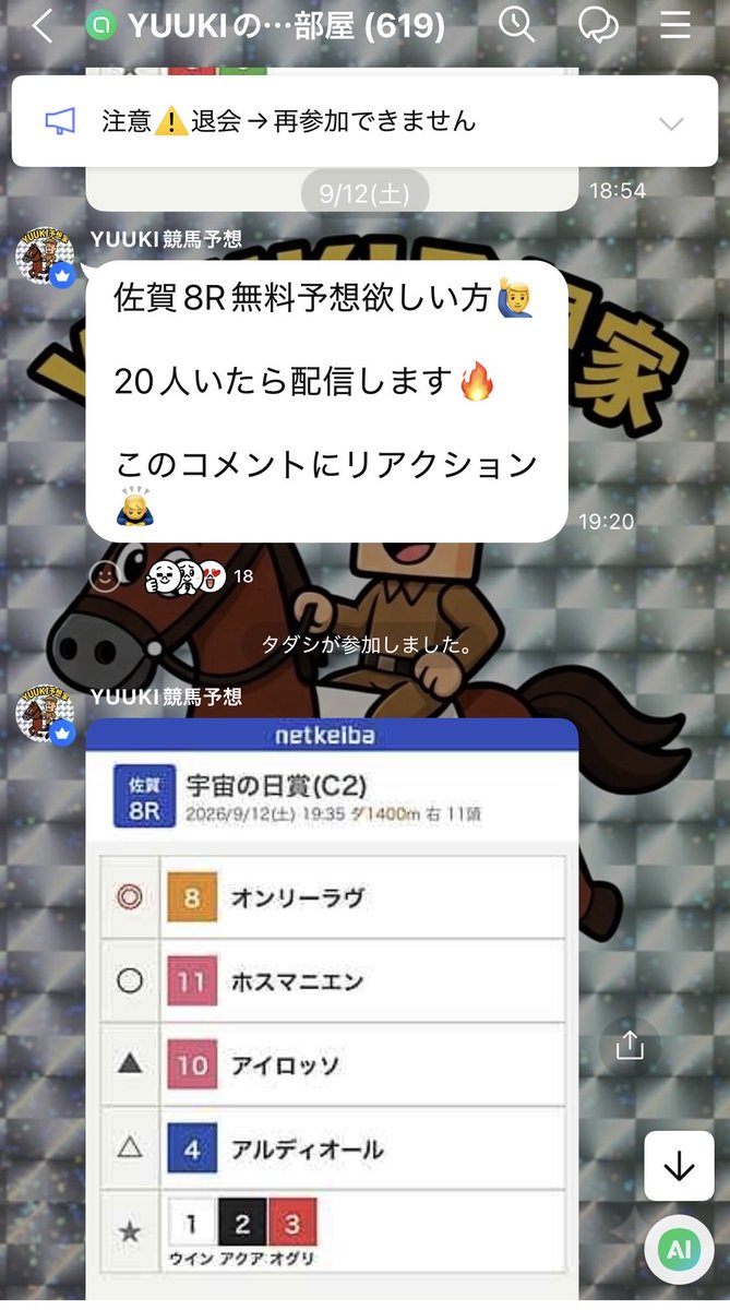 uma_bi_chi_o's tweet photo. 急にFACTOR競馬(極馬)がこのYUUUKIってやつのオプチャを稼働させ始めたけどどういう繋がり？これもまた同一人物？

てかYUUUKIも極馬と同じようにPayPay配って人のオプチャに宣伝させるのが好きみたいです📣自分の固ツイに的中報告してくれた人にコンタクトしてるみたいですよ😉 https://t.co/5FFdnNVvXp