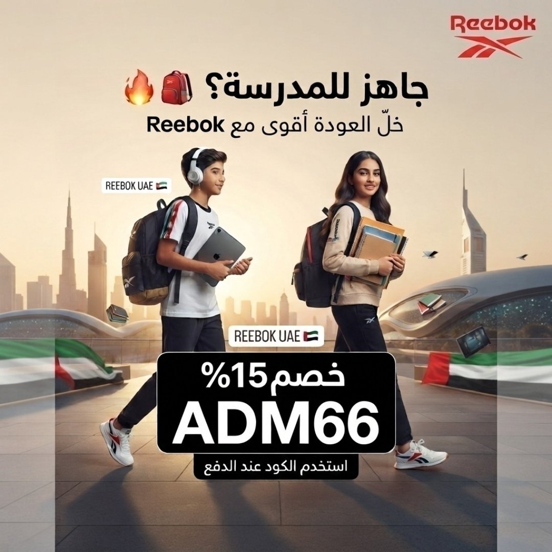 zxcvn1167328's tweet photo. #ReebokUAE #Reebok #REEBOK #BackToSchool #BackToSchoolUAE #UAE #Dubai #AbuDhabi #الإمارات #دبي #أبوظبي #العودة_للمدارس #مستلزمات_مدرسية #أحذية_رياضية #ملابس_رياضية #خصم #كود_خصم #ADM66 https://t.co/CyvEkpnL4c