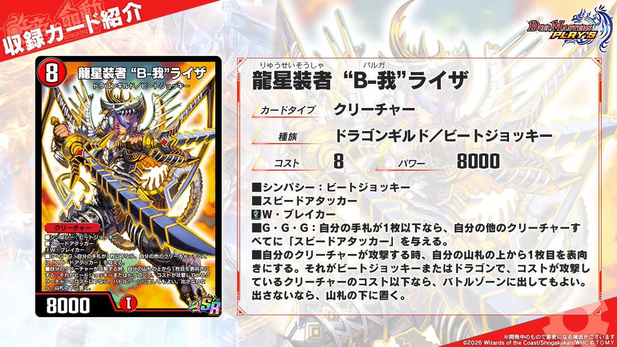 deneblog's tweet photo. 【デュエプレ】新カード《龍星装者 “B-我”ライザ》が公開
https://t.co/f47DzlJ5oJ https://t.co/yvqylKbprG