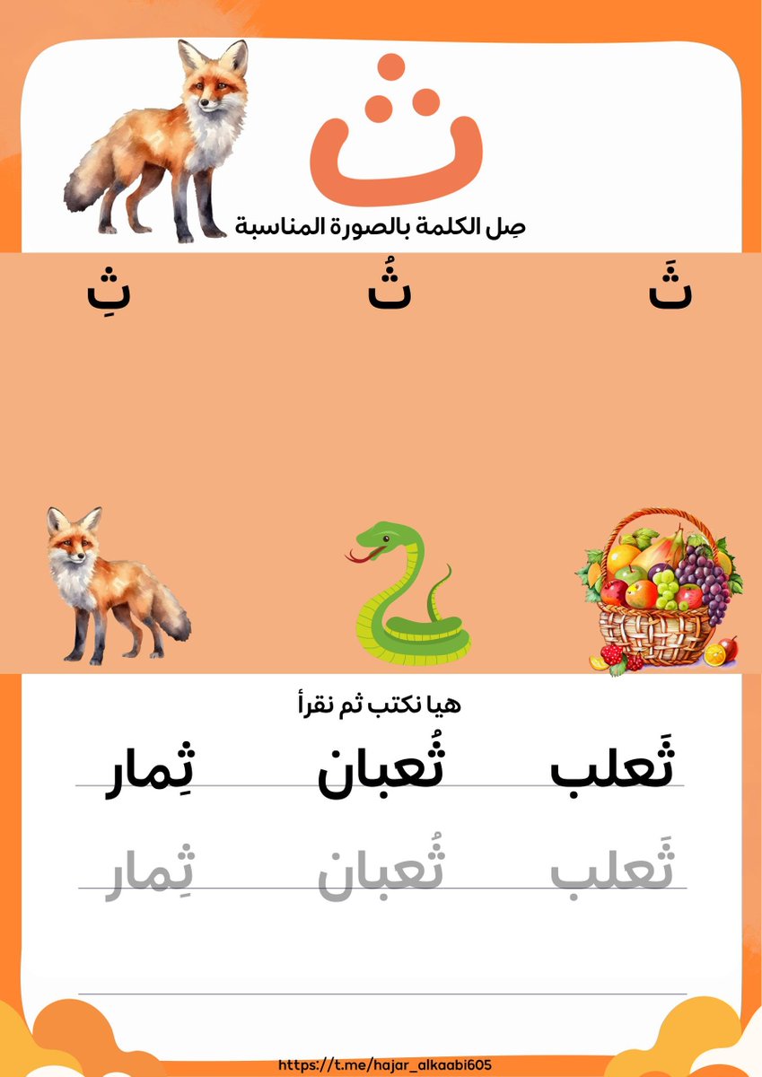 Wasafatnet's tweet photo. تحميل مباشر: كراسة الحروف بالحركات لمرحلة التمهيدي والروضة

https://t.co/jf4qvkShyu

#تعليم_المنزلي #الحروف_بالحركات #تعلم_باللعب #القراءة_العربية #روضة_أطفال #أمهات_أكثر #تعليم_عن_بعد #Homeschooling #ArabicForKids #الحركات_القصيرة" https://t.co/Kfp5b150Qo