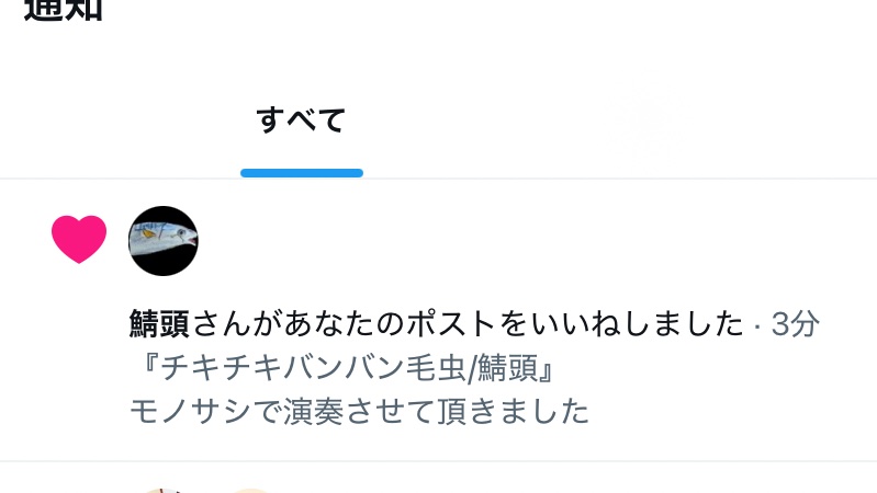 renoa_mono's tweet photo. 鯖頭さん本人からいいねを頂き、恐縮 https://t.co/tLNqYTlAD9