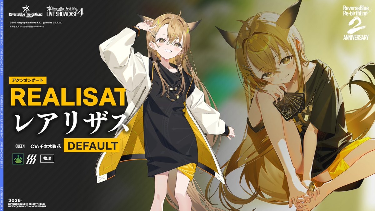 rxr_jp's tweet photo. 【サイドストーリー：騎士紹介】
//レアリザス《DEFAULT》
//cv: #千本木彩花

「んーーー！体がかるいな、物理的に！…妹みたいとか言うなよ。せめて、姉ちゃん…いや！オレは兄ちゃんだ！」

//Illustration by えむけー( @emuemuke )様
#リバxリバ  #リバリバライブ https://t.co/F4cEG41pXV