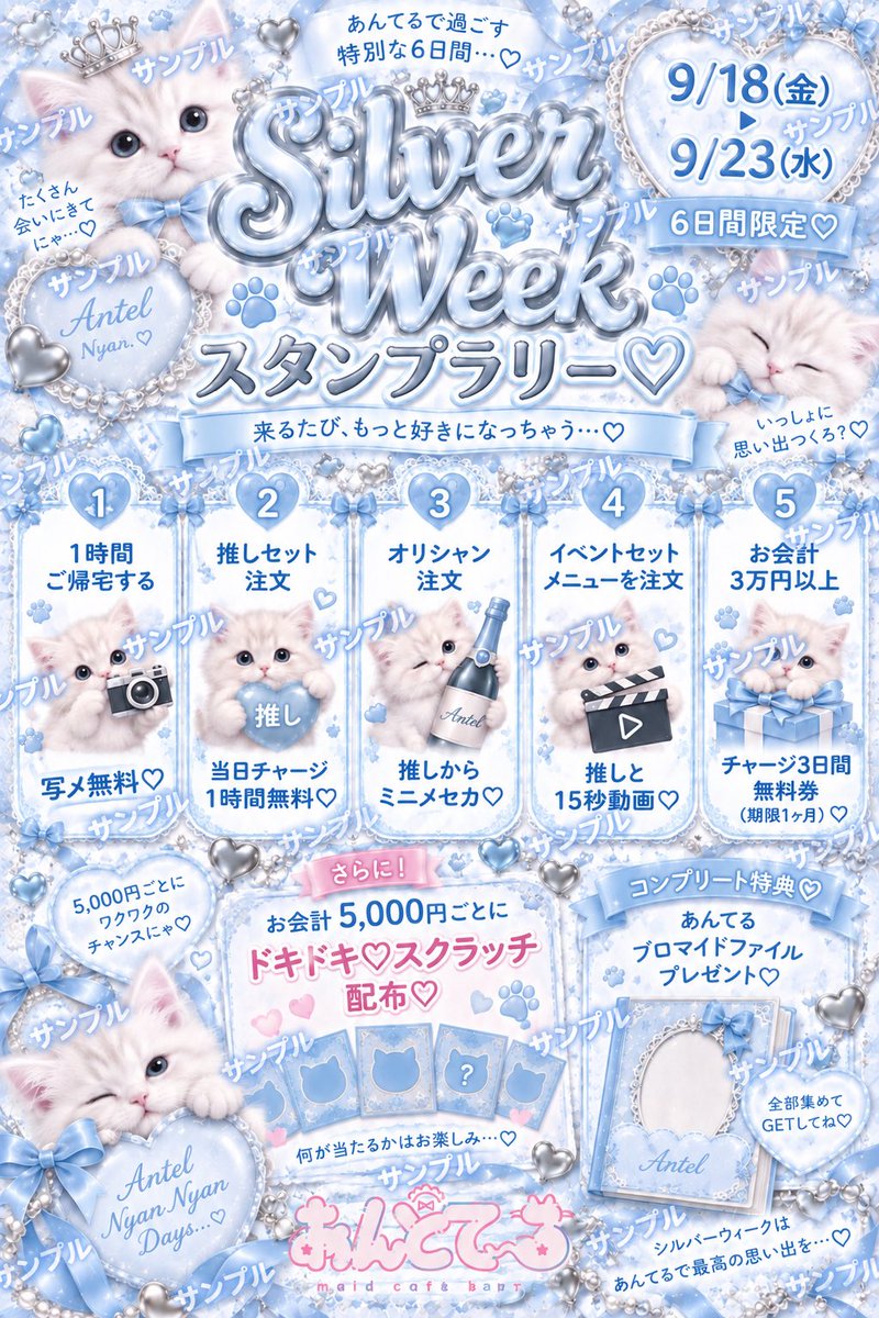 andtale_maid's tweet photo. 🤍9/11~23 シルバーウィークフェア🤍

6日間限定特典をご用意しました✨️
期間中は¥5000毎にスクラッチをプレゼント♡

シルバーウィークもご帰宅お待ちしております🩵

#歌舞伎町 #コンカフェ #新宿 https://t.co/hulyfWMn8D