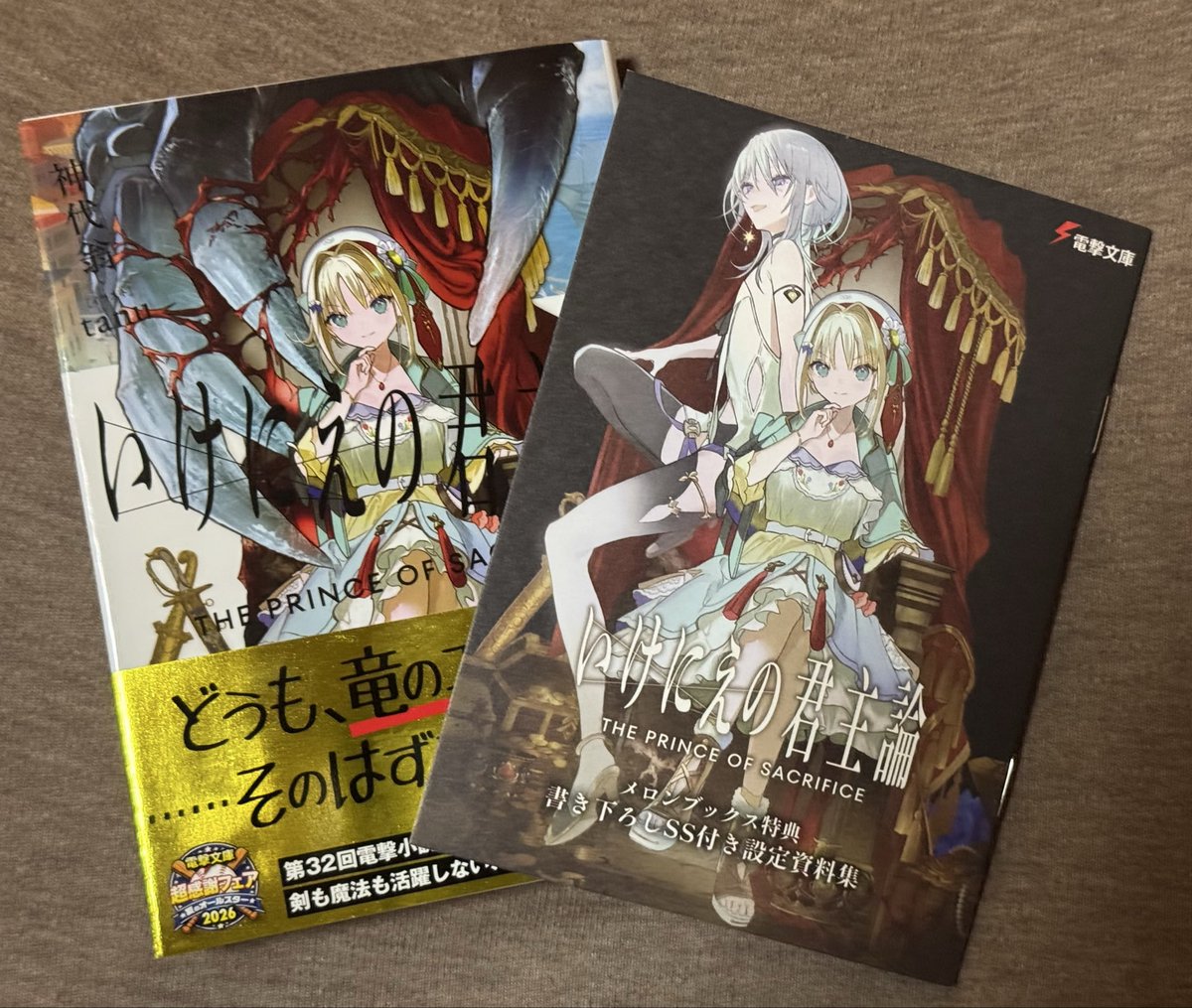 tossy_white's tweet photo. メロブ特典の「書き下ろしSS付き設定資料集」が気になりすぎて、会社帰りに入手。表には2冊しかなかった。裏にあるかもだけど、まぁ買えてよかった。結局文庫で読み直そうかなと。
#いけにえの君主論 https://t.co/LMzANLmMvf