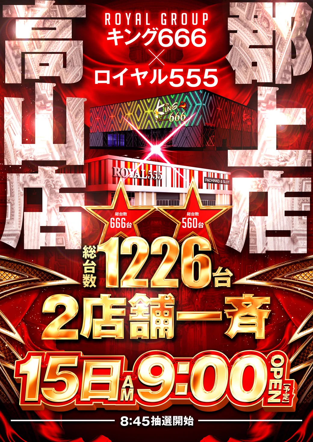 キング666飛騨高山店 on X: 