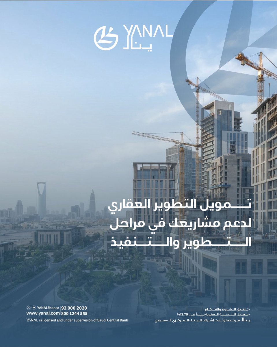 YanalFinance's tweet photo. من الرؤية إلى التنفيذ.. نُمكّن مشاريعك العقارية بحلول تمويلية مرنة وموثوقة من #ينال_للتمويل https://t.co/fMnebTJlM6