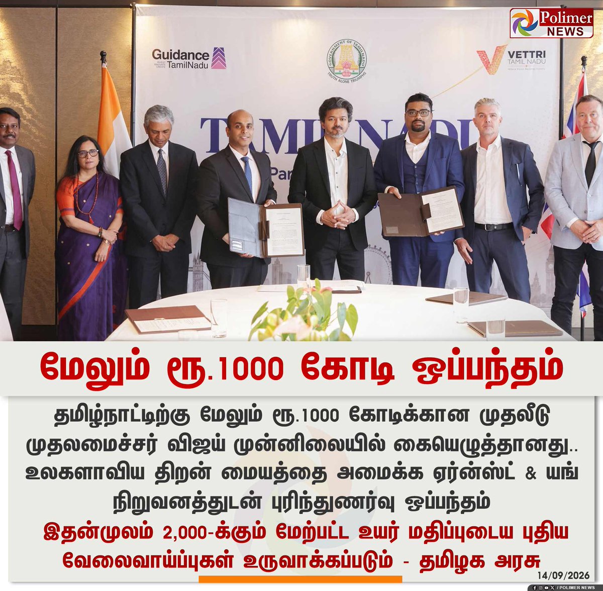 polimernews's tweet photo. #BREAKING  ||  2,000-க்கும் மேற்பட்ட வேலைவாய்ப்புகள் உருவாக்கப்படும் - தமிழக அரசு | #London | #TNCMVijay | #PolimerNews https://t.co/EqKNKIY0b7