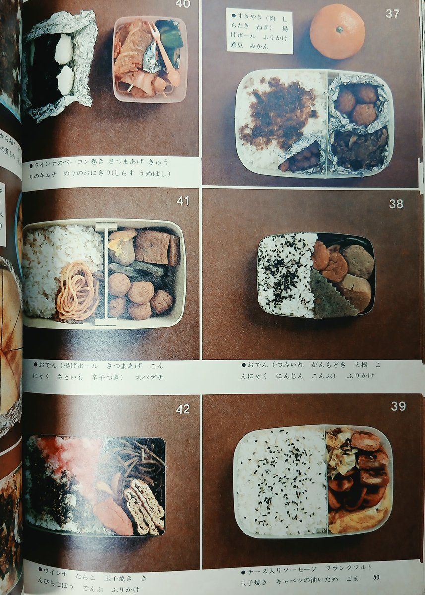 kosyosinra's tweet photo. 昭和56年暮しの手帖、中学生のおべんとう抜き打ち特集号。ずっと見てられます。 https://t.co/P1UTH3pLi4