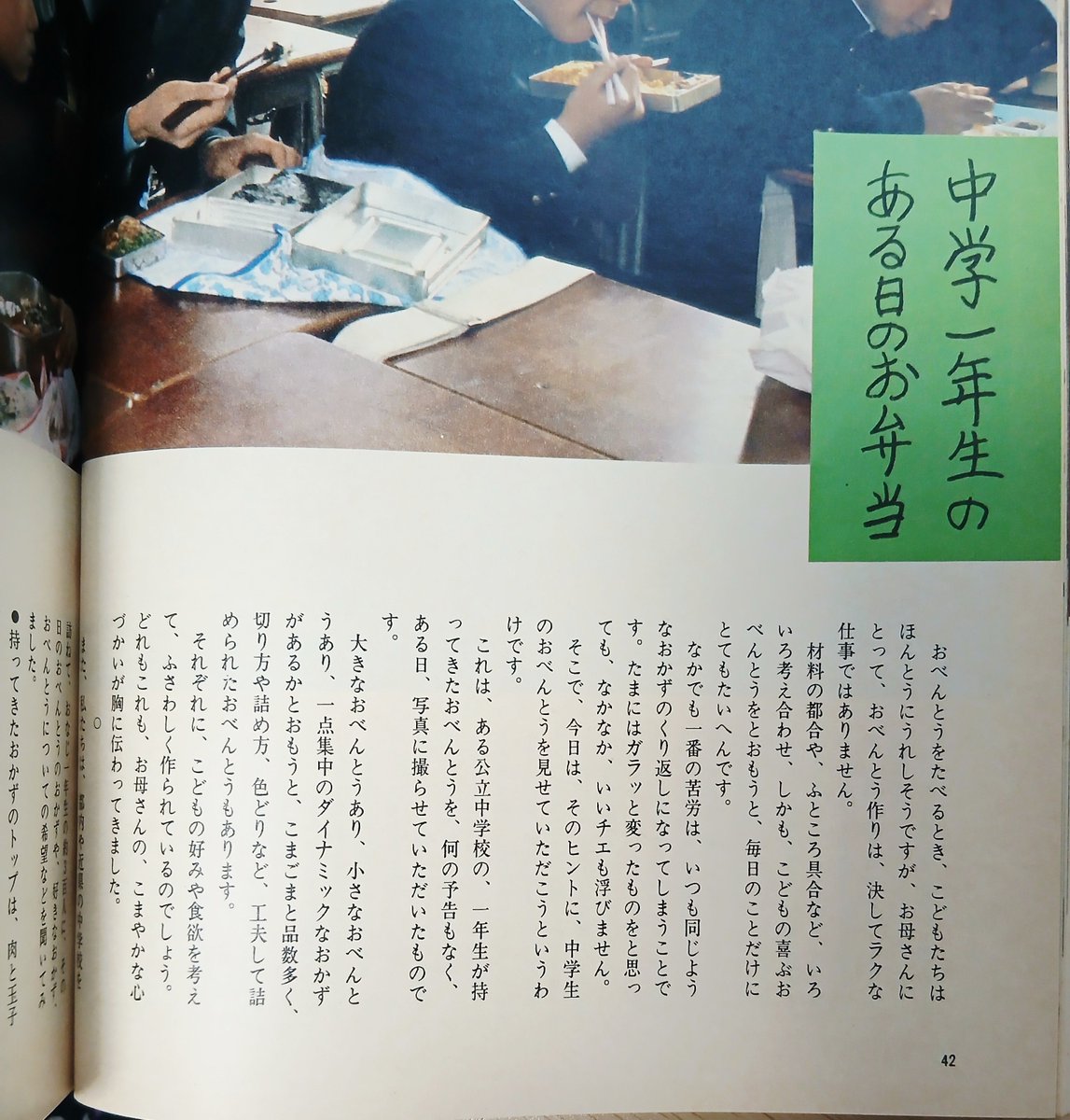 kosyosinra's tweet photo. 昭和56年暮しの手帖、中学生のおべんとう抜き打ち特集号。ずっと見てられます。 https://t.co/P1UTH3pLi4