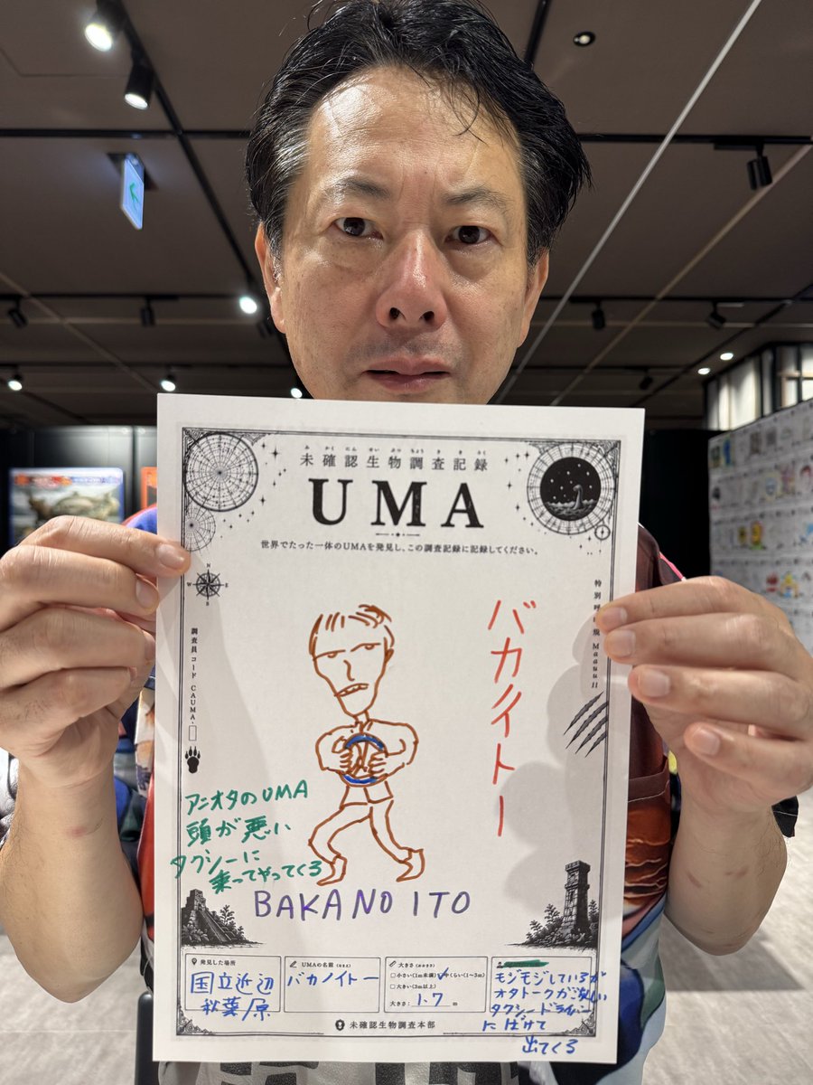 satofuminori's tweet photo. ぼくがかんがえた未確認生物！
バカノイトー。
タクシーに乗っていたら、いきなり「すきなアニメは何ですか？」と話しかけてくる恐ろしいやつだ！ https://t.co/8VYrj0Ao6P