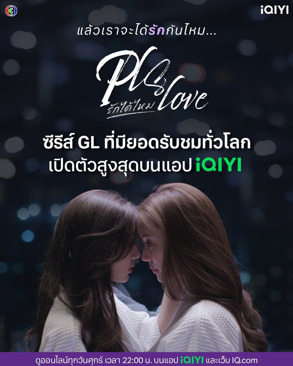 lalinalenaph's tweet photo. MAKING A HISTORIC DEBUT! 🔥👑 

iQIYI announced that Pls Love has set the record for the highest global premiere viewership for a GL series in platform history! 😱🤯

New episode every Friday

Watch Live: 9:30 PM (PH) on Channel 33 & 3Plus
Uncut / Catch-up: 11:00 PM (PH) on iQIYI & 3Plus Premium

#PlsLoveรักได้ไหม
#LenaMiu #ลีน่าหมิว