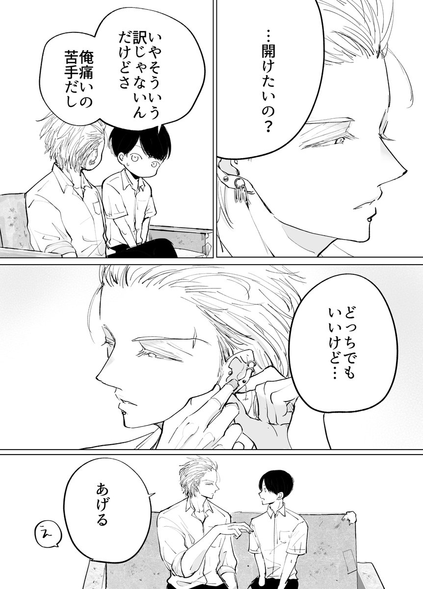 Sunomacomic's tweet photo. 君のままで　1/2

#創作BL https://t.co/Sk88kqZnRA