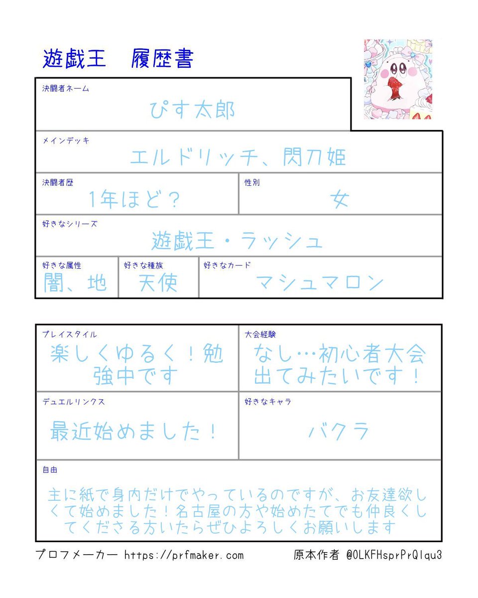 pisu_yuugi's tweet photo. WCSに行って熱が上がりました🔥まだまだ初心者なのですが、特に東海の方や女性の方仲良くしてください💕よろしくお願いします✨️

#遊戯王履歴書 #遊戯王好きと繋がりたい #遊戯王 #決闘者や遊戯王が好きな人がrtしてくれて未だ見ぬ決闘者や遊戯王が好きな人がそれを見てきっとフォローしてくれる https://t.co/OKpCGb7kwT