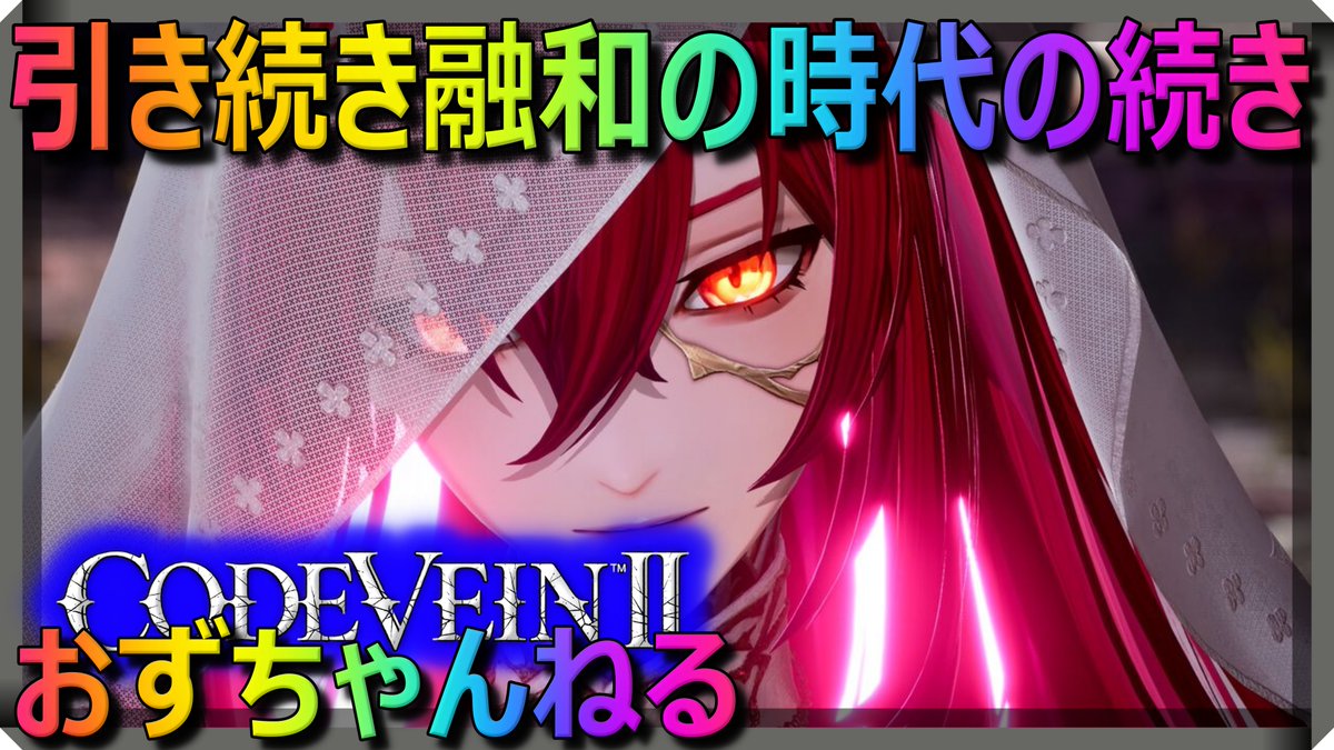orz342890082's tweet photo. #codevein2 #コードヴェイン２
未だに行き方わかんない場所とかあるぞ？ｗ
んまぁとりあえずBC全員分取らんとね？作業ゲー？
DLC行くのはそれからかなあ。
配信開始します。
https://t.co/cENgi6wzgG https://t.co/DYV370E48q