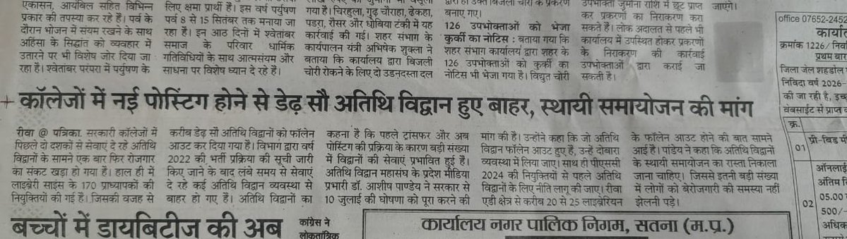librarian_nema's tweet photo. @DrMohanYadav51 @KailashOnline @prahladspatel @MPRakeshSingh @VishvasSarang @NirmalaBhuria @DrMohanYadav51 @BJP4MP 170 ग्रंथपाल की नवीन नियुक्ति होने से 25 सालो से कार्यरत अतिथि विद्वान फॉलन आउट बेरोजगार होकर 170 परिवार के चूले बुझ गए हैं अतिथि विद्वान व्यवस्था से ही परिवार चलता था बच्चो की पढ़ाई स्कूल फीस,बच्चों के मुंह से निबाला छीन लिया है महाकाल बाबा सद्बुद्धि दे https://t.co/CzYf4uYmYr