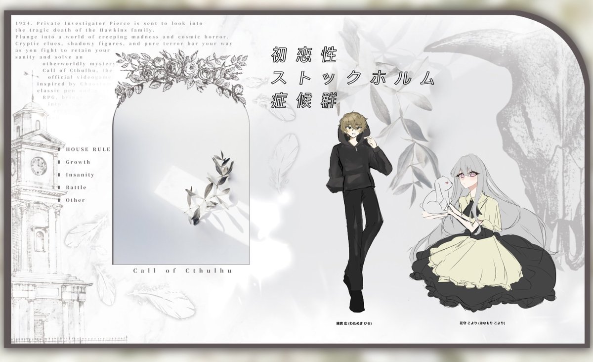 reflet_trpg_'s tweet photo. 【 初恋性ストックホルム症候群 】

KP   まるめさん
PC/PL
花守こより/るふれ
綿貫広/まるめさん

両生還

「 はじめまして、広 」 https://t.co/dQSeZDeKUE