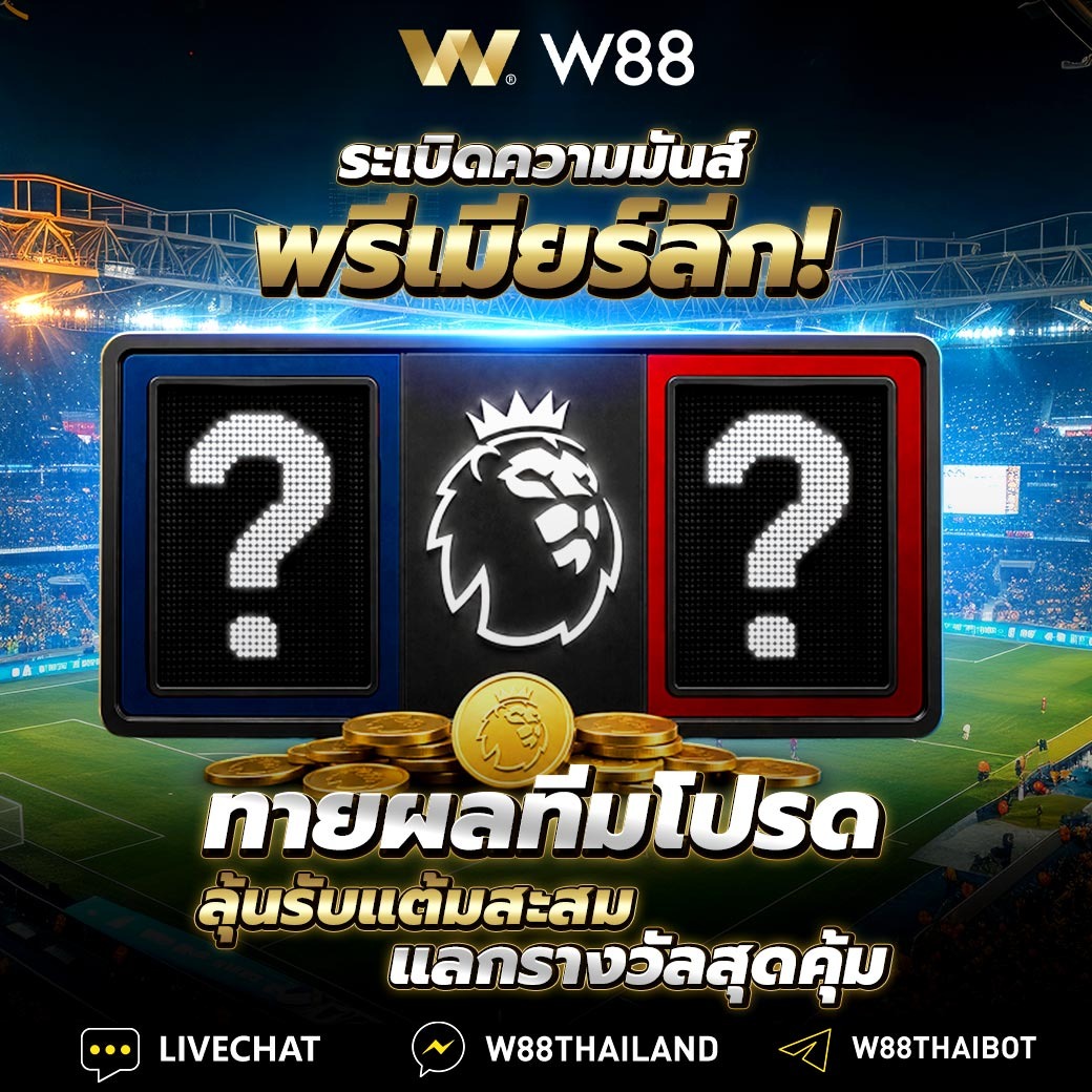W88_TH's tweet photo. ทายผลทีมโปรด
ลุ้นรับแต้มสะสม แลกรางวัลสุดคุ้ม

👉สมัครสมาชิก : https://t.co/DgTttxOWQT
สอบถามเพิ่มเติม ไลน์ @wchat

#แจกทุกวัน #แจกฟรี #เครดิตฟรี #เครฟรีสมาชิกใหม่ #KAZZxMARK #REACTINLOVEEP1 #LingXDownyMeetandGreet https://t.co/VsU9Wk5QKI