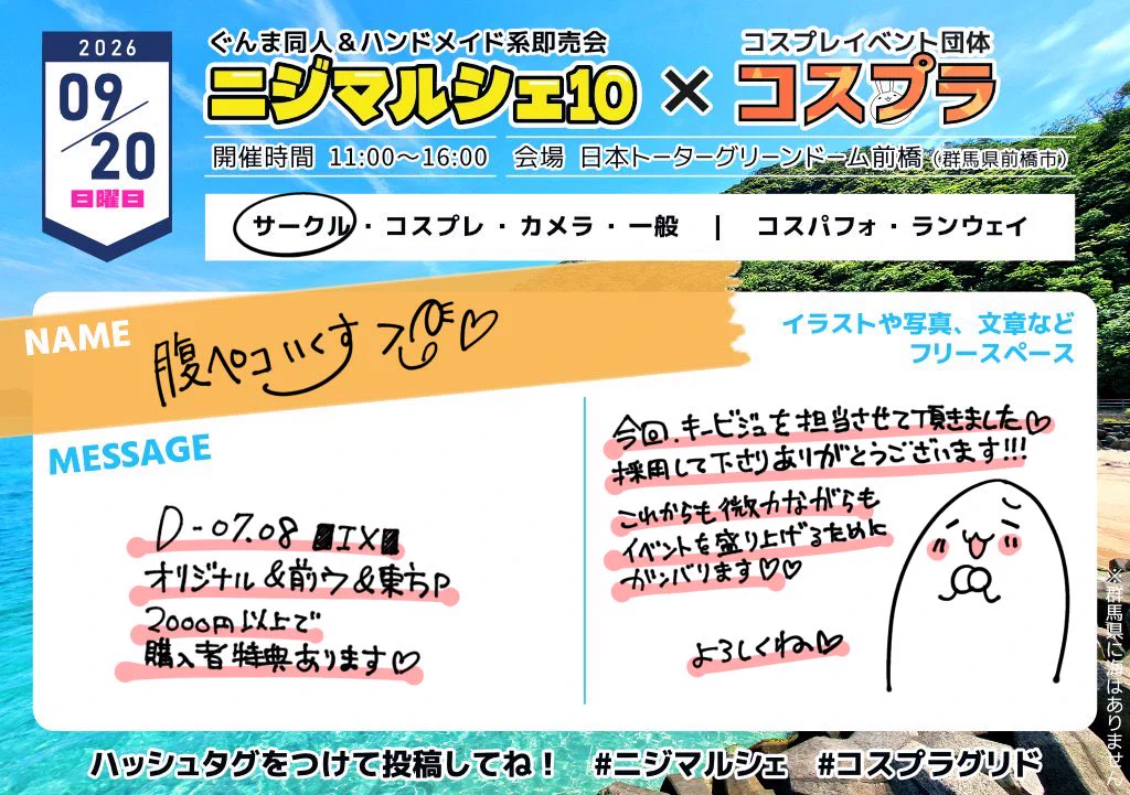 🤘腹ペコいくす🤘想咲祭、ニジマルシェ on X: 