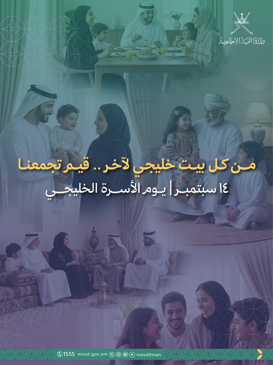 تصميم يتضمن صور بالذكاء الاصطناعي
كتب في التصميم :
من كل بيت خليجي لآخر قيم تجمعنا
١٤ سبتمبر يوم الأسرة الخليجي