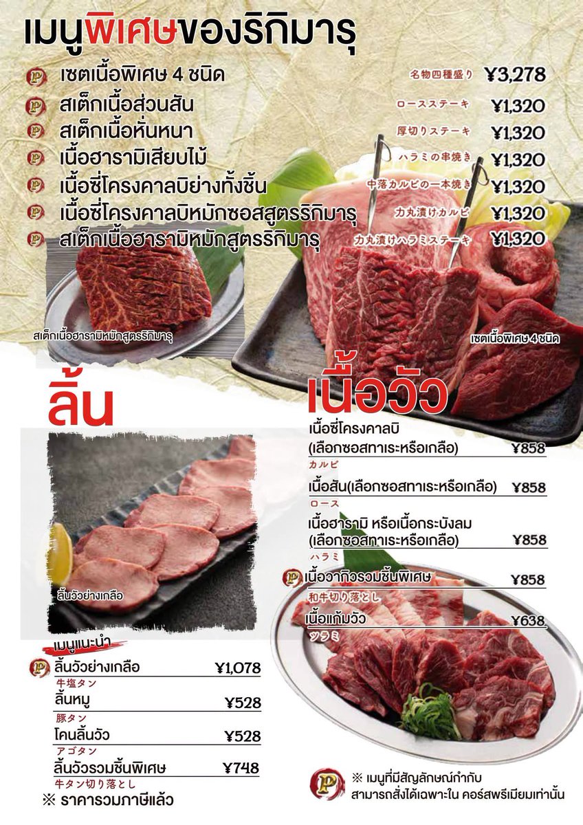 ganblade's tweet photo. 💡 ข่าวดีสายปิ้งย่าง! ร้านเนื้อย่างเจ้าดังโอซาก้า Rikimaru (สาขา Shinsaibashi) มีเมนูภาษาไทยแล้ว! 🔥🥩

จากที่เคยเป็นร้านฮิตแต่สั่งยาก ตอนนี้คือง่ายขึ้นเยอะ อ่านออกทุกส่วน ลิ้นวัว สเต็ก ลายหินอ่อน จิ้มสบายใจ 😋

ใครมีแพลนไปโอซาก้าอย่าลืมไปลองกันนะ!

#รีวิวญี่ปุ่น #โอซาก้า #เที่ยวญี่ปุ่น