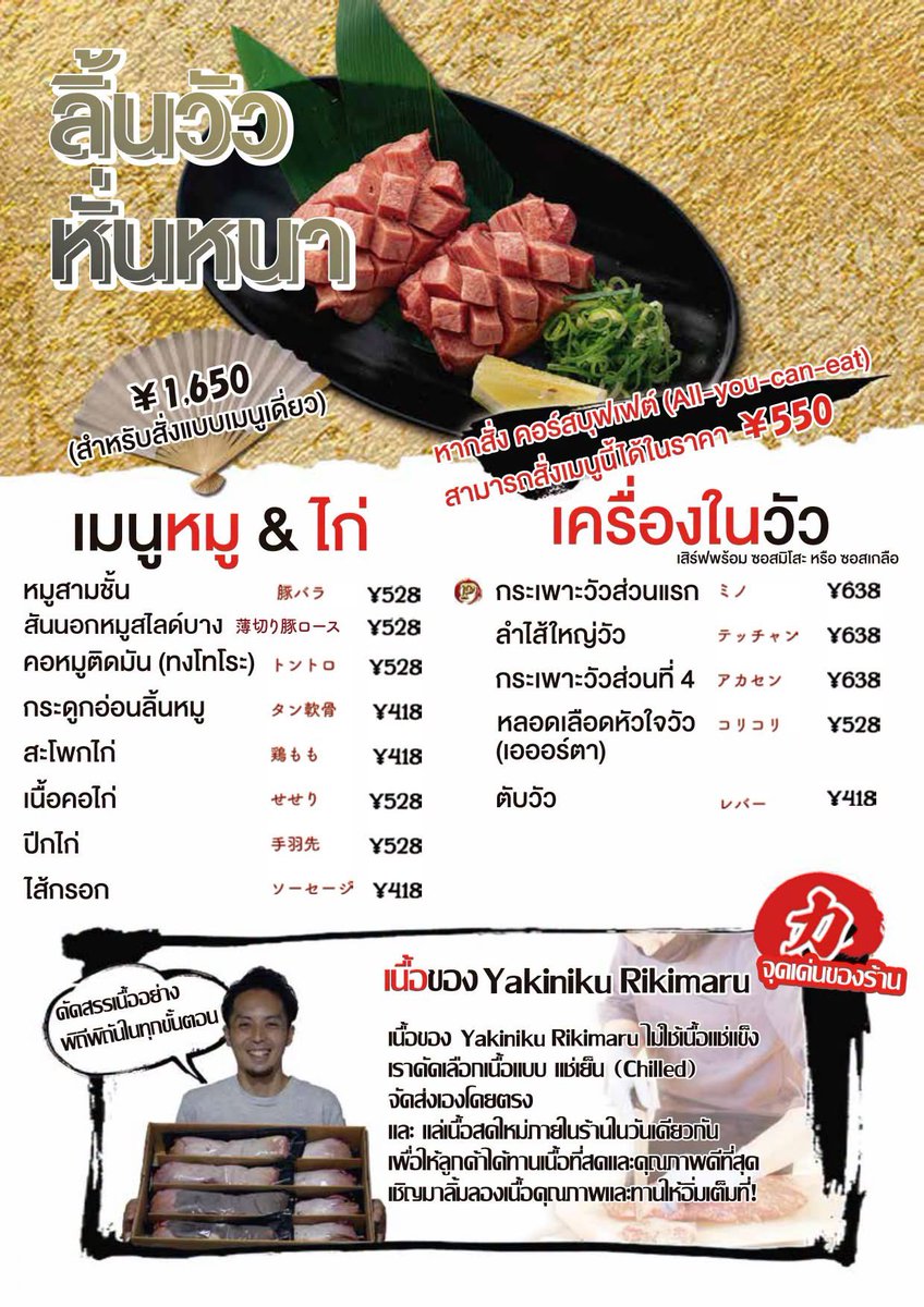 ganblade's tweet photo. 💡 ข่าวดีสายปิ้งย่าง! ร้านเนื้อย่างเจ้าดังโอซาก้า Rikimaru (สาขา Shinsaibashi) มีเมนูภาษาไทยแล้ว! 🔥🥩

จากที่เคยเป็นร้านฮิตแต่สั่งยาก ตอนนี้คือง่ายขึ้นเยอะ อ่านออกทุกส่วน ลิ้นวัว สเต็ก ลายหินอ่อน จิ้มสบายใจ 😋

ใครมีแพลนไปโอซาก้าอย่าลืมไปลองกันนะ!

#รีวิวญี่ปุ่น #โอซาก้า #เที่ยวญี่ปุ่น
