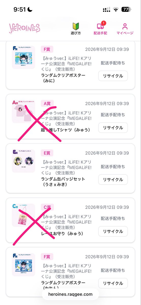 hoshikrm_'s tweet photo. iLiFE! MEGALiFE! くじ 交換

譲）画像🩷以外

求🩷

お声かけは🔗まで https://t.co/1R6BNTlz7t