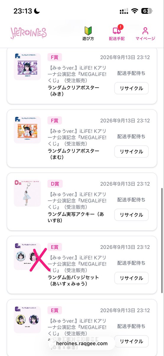 hoshikrm_'s tweet photo. iLiFE! MEGALiFE! くじ 交換

譲）画像🩷以外

求🩷

お声かけは🔗まで https://t.co/1R6BNTlz7t