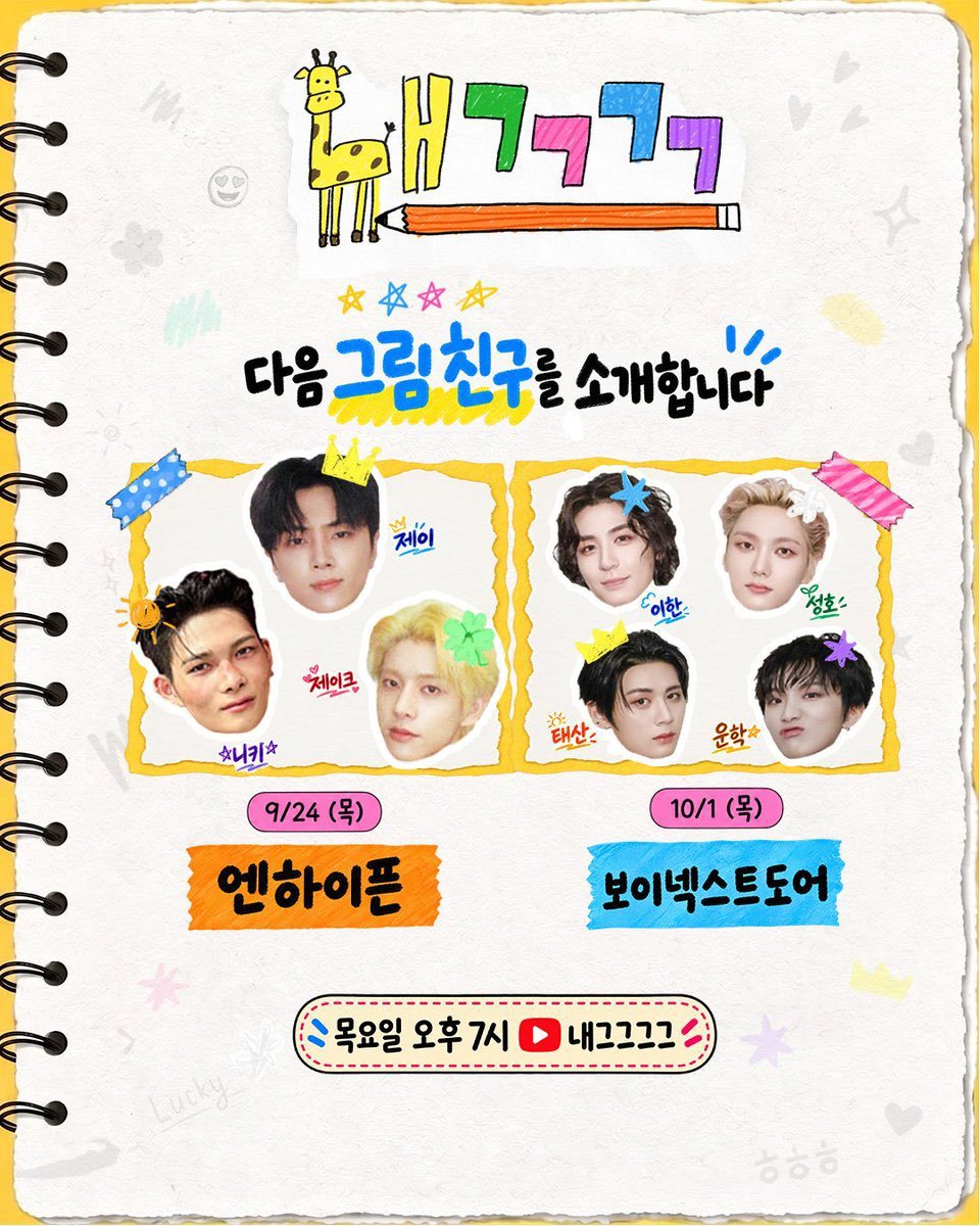 enhypenupdates's tweet photo. [INFO] 260914

Jay, Jake, and Ni-ki will be guesting on "My Humble Little Masterpiece: Idol Star Art Championships" to be aired on the 내그그그그 YouTube channel this September 24 at 7 PM KST!

@ENHYPEN_members @ENHYPEN #ENHYPEN #엔하이픈 https://t.co/WRDVmDDK5T