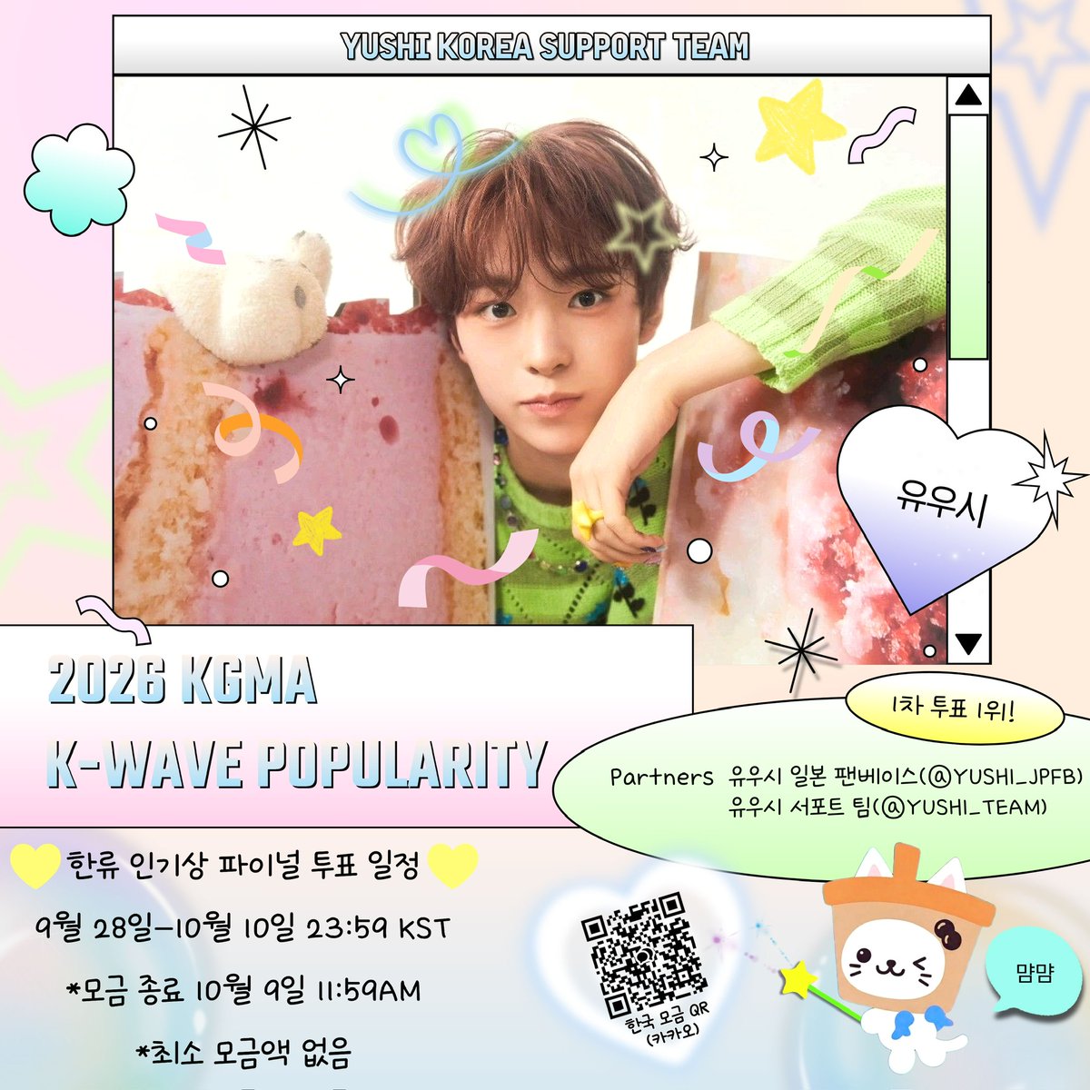 YUSHI_TEAM's tweet photo. 2026 KGMA 한류 인기상‼️한국‼️투표 모금 안내

해당 투표는 해외 거주 팬들만 참여할 수 있어 유우시 일본 팬 베이스(@YUSHI_JPFB), 유우시 서포트 팀(@YUSHI_TEAM)과 협업하여 쉽고 빠른 한국 투표 모금을 진행합니다!

💰 모금 참여 방법
QR코드 혹은 하단의 카카오톡 오픈채팅을 통해 참여해 주세요.
🔗 [https://t.co/c7HYopdg7E]

📄 정산 내역서 공개
모금에 참여해 주신 분들께는 투표 종료 후 별도의 폼을 통해 모금액 및 투표 사용 내역이 담긴 정산 내역서를 확인하실 수 있도록 공개할 예정입니다.

🏆  KGMA 시상식 정보
🔗https://t.co/mIX3c04Rfp

#유우시 #YUSHI #ゆうし #ユウシ