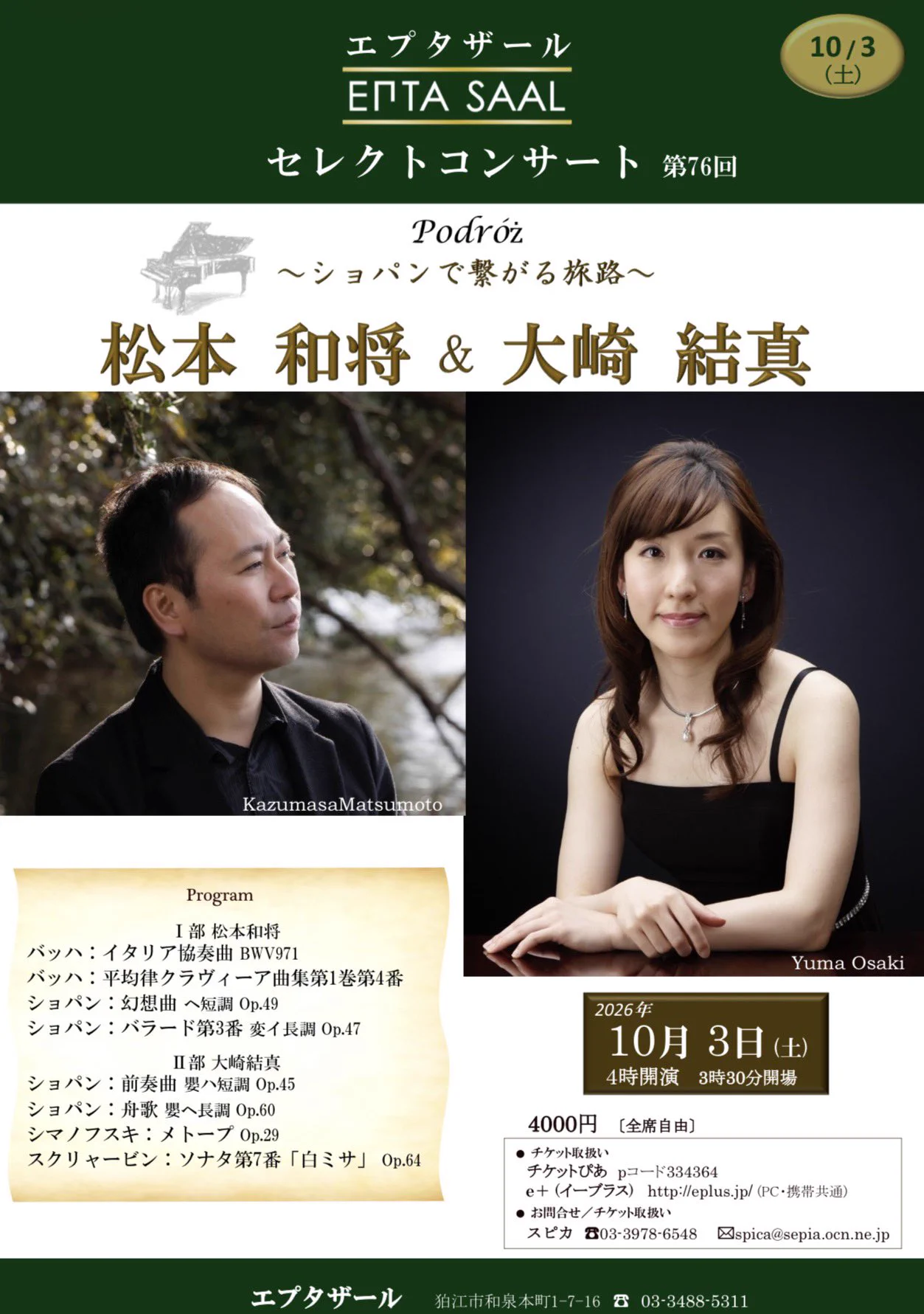松本和将【今年は松本和将の世界音楽遺産第10回ベートーヴェン編