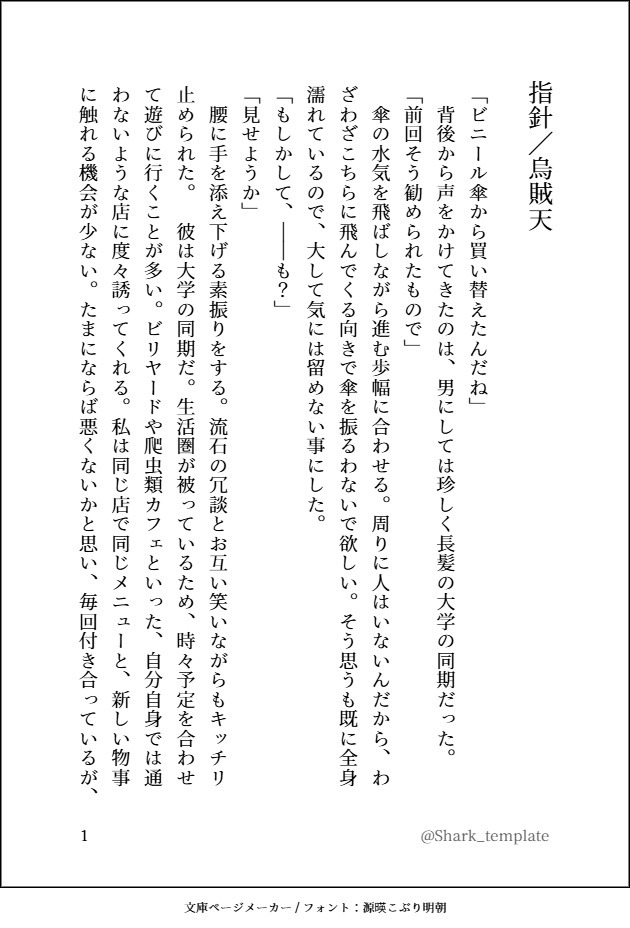 Shark_template's tweet photo. 指針(作：烏賊天) https://t.co/dzWFHv3Svs