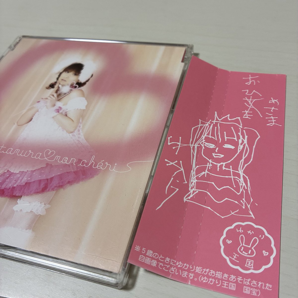 tora_syndrome's tweet photo. 私が子供だった頃（今も子供みたい）ゆかりさんはどの様な活動をしていたか知りたくて、中古屋さんでCDを購入！

なんと！国宝を手に入れました！！！
#田村ゆかり　#ゆかり王国　#5歳 https://t.co/KYLVUU9ndG