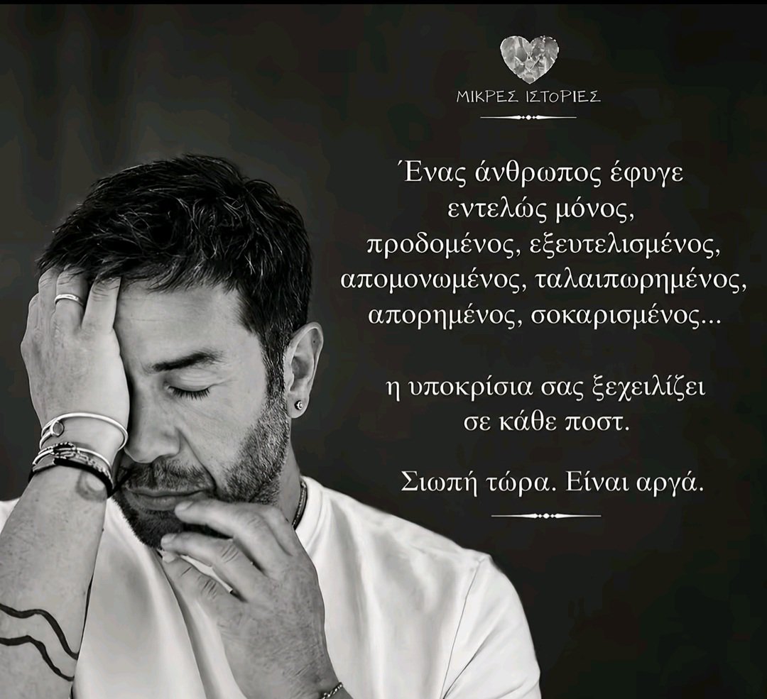 butterfly195732's tweet photo. Χωρίς λόγια... Καλό παράδεισο 🕊️🖤 #Μαζωνάκης https://t.co/ZOwW2pkQD1
