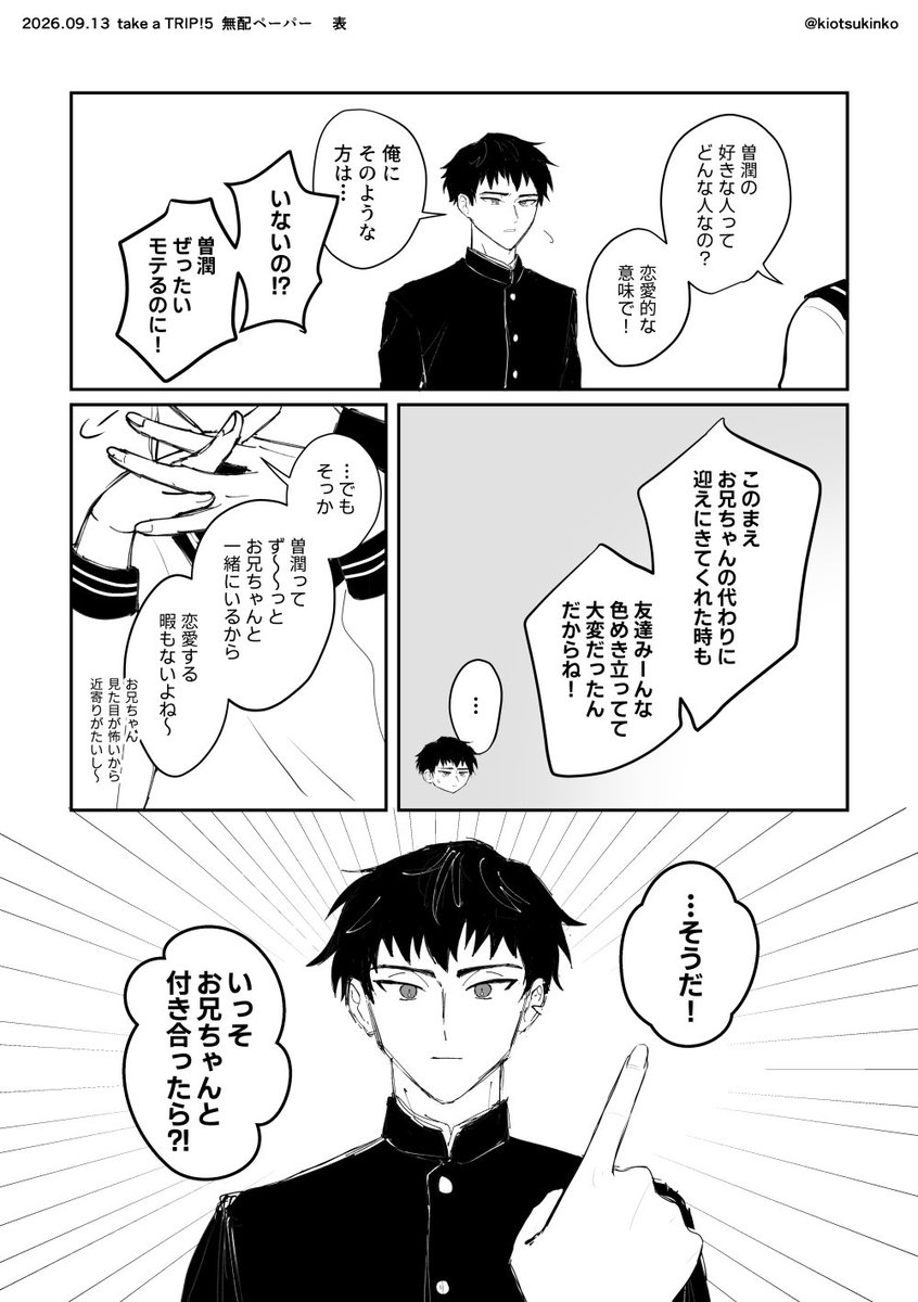 kiotsukinko's tweet photo. 昨日の曽礼（礼不在）無配ペーパーです。よろしくお願いします。 https://t.co/WHkzAU6piI
