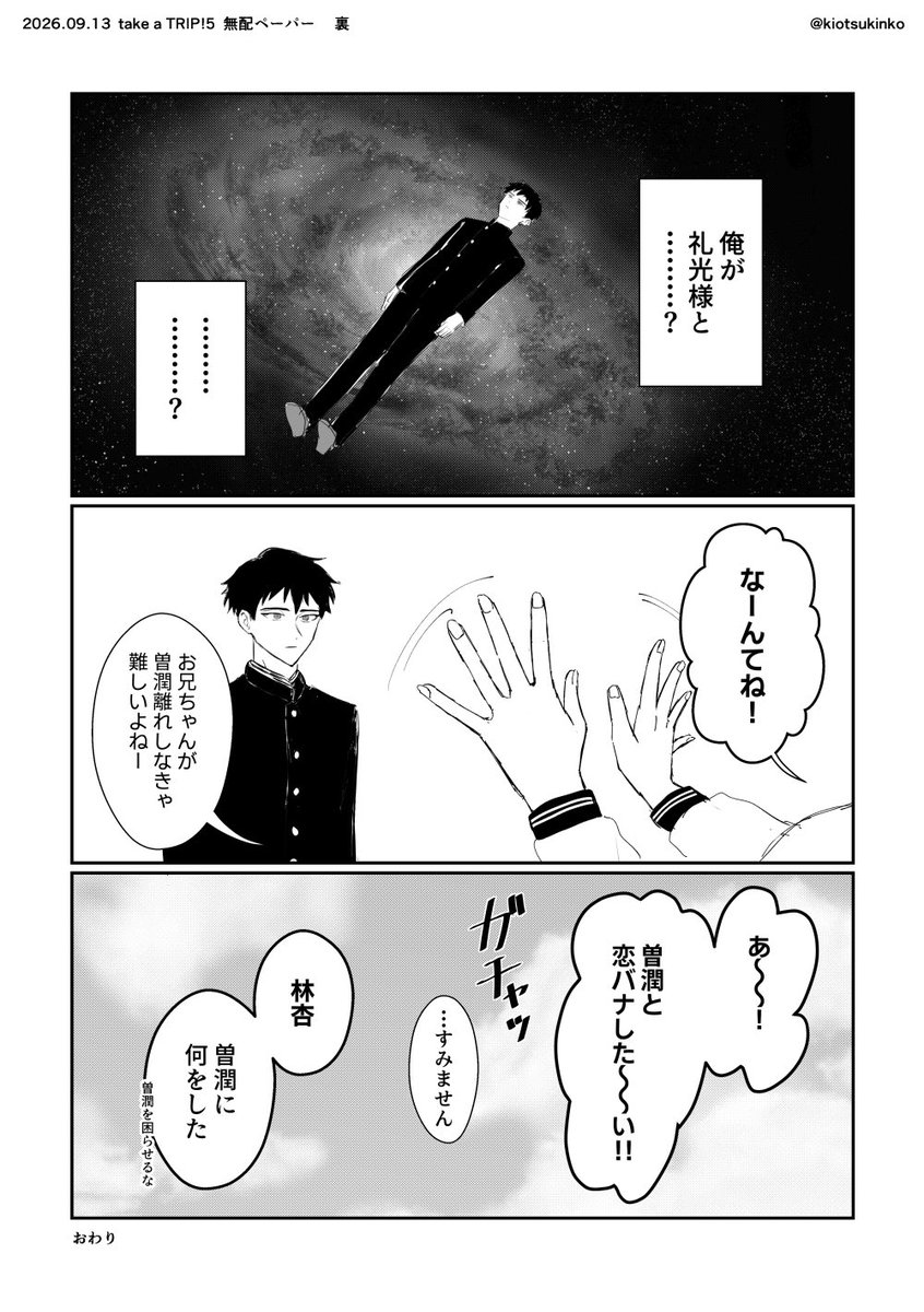 kiotsukinko's tweet photo. 昨日の曽礼（礼不在）無配ペーパーです。よろしくお願いします。 https://t.co/WHkzAU6piI