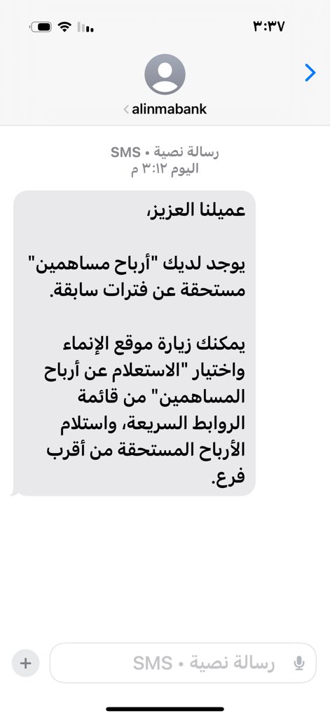 sfsm991's tweet photo. @alinmaCare هل هذا الرساله صحيحة https://t.co/ciRorWN0j4