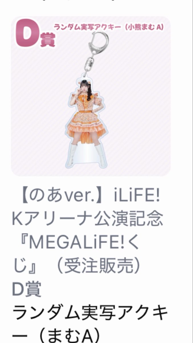 _ol9lz's tweet photo. @kghmilon @iLiFE_official はい！こちらのAの方で交換お願いしたいです！ https://t.co/lFMWCkQa11