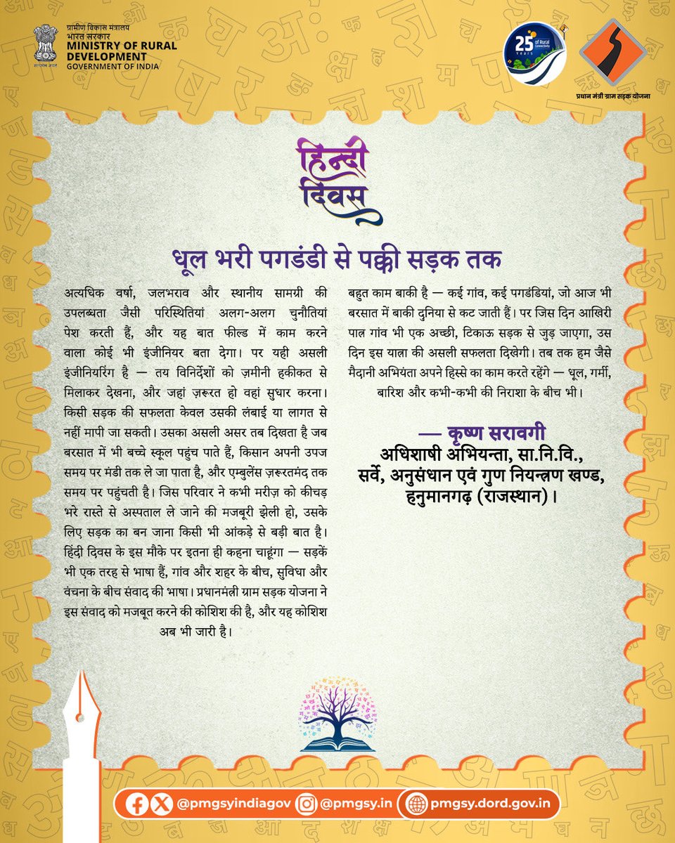 PMGSYINDIAGOV's tweet photo. धूल भरी पगडंडी से पक्की सड़क तक

— कृष्ण सरावगी

#pmgsy #hindidiwas #essay #gramsadak #connectivity https://t.co/DQm5wfN4SG