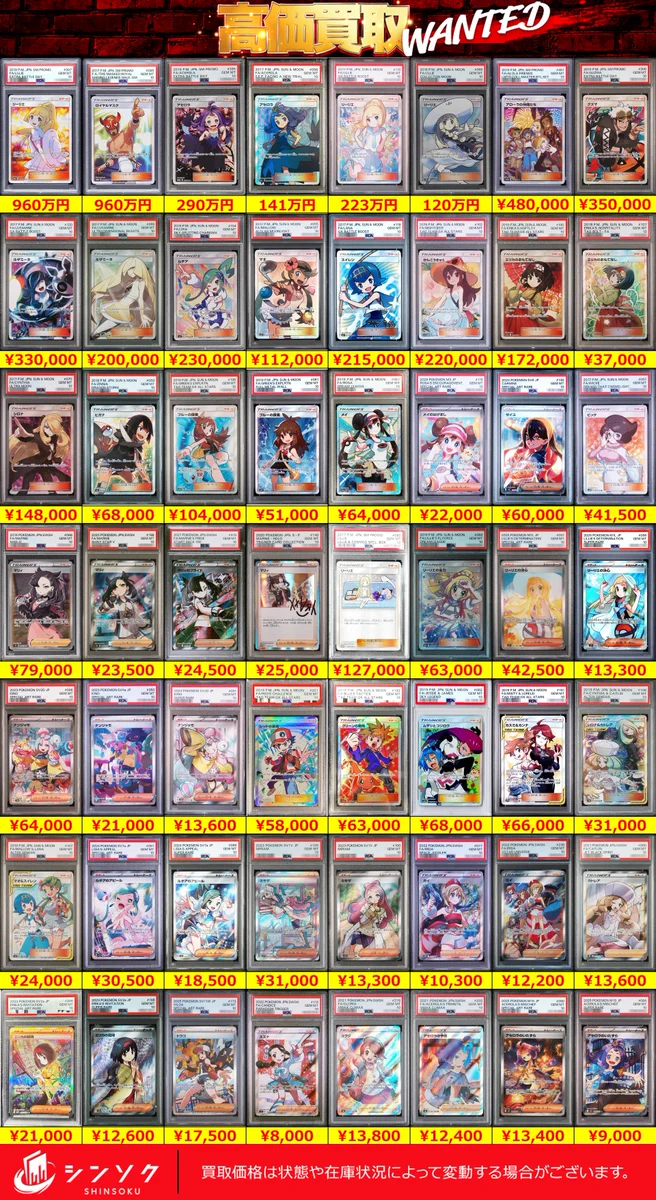中*者様 ポケモンカード PSA9 鑑定品 まとめ売り シンソク買取表@ポケカ ワンピ 遊戯王 PSA鑑定品 on X: 
