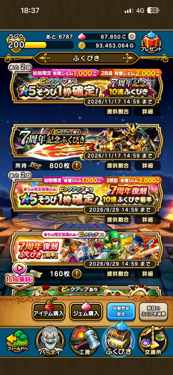 tyasuke_tyasuke's tweet photo. めっちゃマイレージ貯めたので一気に解放
さすがに800枚あればジェム使わなくても行けるってね

とか言いつつ確定できるジェムは溜め込んでたけど、ノーダメで良かった

ようやく私の7周年始まった

#ドラクエウォーク https://t.co/hV3Td7fIIp
