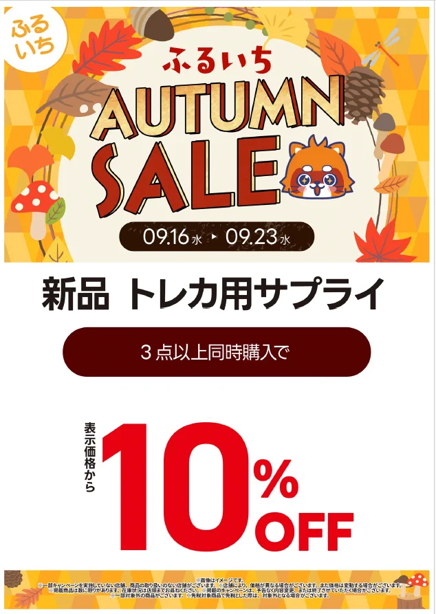 セール中❣️発送まで7日表示以内です ふるいちトップブックス東松山店 on X: 