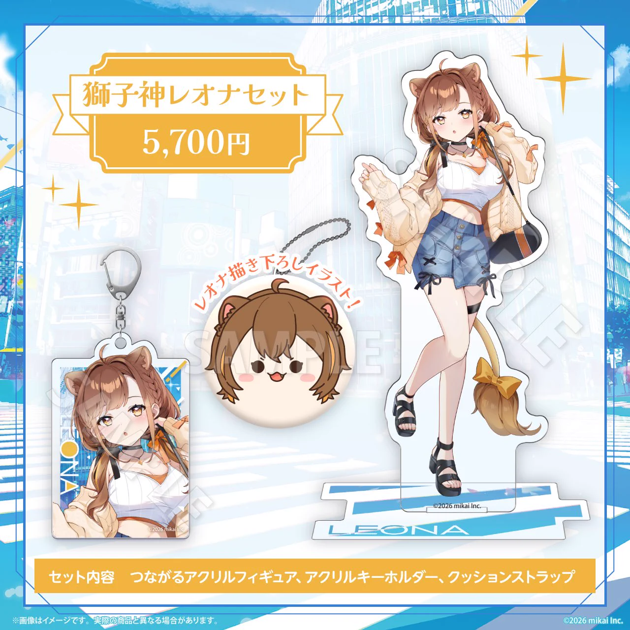 獅子座レオナ　グッズ16点まとめ売り 獅子神レオナ🦁🐾🌻 on X: 