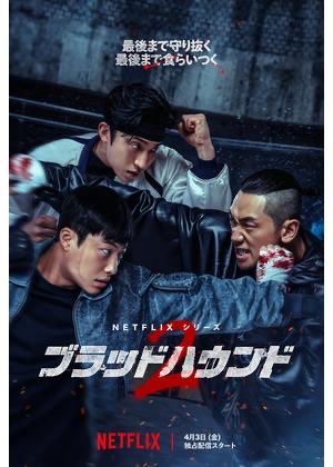 JP_the_DOPE's tweet photo. どもども！
最近Netflixが友達のJPです

ブラッドハウンドって韓国のドラマ
ハマってておもろいから見てみて？
あんまり韓国のドラマとか興味なかってんけどちょいハマりそうやな…

おすすめある？

 #ブラッドハウンド  #韓国ドラマ  #韓国  #Netflix https://t.co/6prvy2TigN