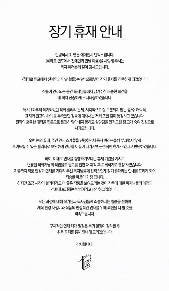 ka1shingeki's tweet photo. <헤테로 연프에서 전애인과 만날 확률> aka “헤연프” webtoon has been put on indefinite hiatus as the publisher/agency and the new illustration author will be remaking all existing chapters of the webtoon, due to the criticism of the artwork quality https://t.co/qzqlkNSOLw